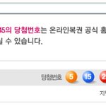 로또 <b>당첨번호</b>가 우울하게 만드네요.(사진 有)