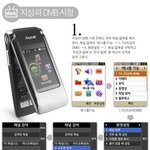 애니콜 w570 으로 dmb <b>시청</b>하기