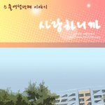 세상에 하나밖에 없는 이별<b>처방전</b>
