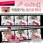 이다해와함께 붓기빼기 춤으로 놀아볼까요?ㅋ