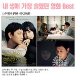 내 생애 가장 슬펐던 영화 <b>best</b>