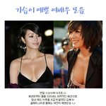 가슴이 예쁜 <b>여배우</b> 모음