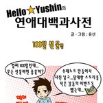 연애대백과<b>사전</b>~