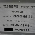 어느 <b>pc</b>방의 경고