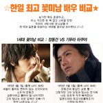 <b>한일</b> 최고 꽃미남 배우 세대별 비교분석!!
