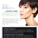 <b>촉촉</b>피부를 만드는 생활습관