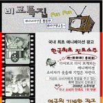 애니메이션광고 모음. 꽤나 <b>기발</b>하다는.