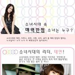 소녀시대 매력<b>만점</b>녀는 과연 누구 ?