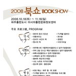 주말 나들이 추천이요~~ 파주 북쇼 2008