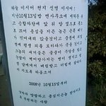 섬뜩한경고문..! (사진有)