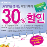 l_g_텔래콤 멤버_쉽 패밀리-데이를 아시나요?