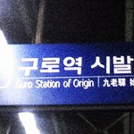 <b>구로</b>
