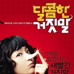 ＜달콤한 거짓말＞에서 제대로 망가진 <b>박진희</b> !!!