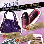 올해 트렌드에 맞춘 <b>소품</b>들