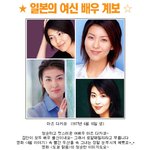 <b>일본</b>의 여신 <b>배우</b> 계보