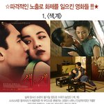 파격적인 노출로 <b>화제</b>를 일으킨 영화!!!!