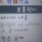 진구닮은 진상변태남의 나 가지고 논거야? 라는 문자,어이없었어요(사진有)