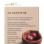마음 따뜻~ 해지는 이야기 한 <b>봉지</b>