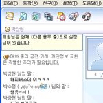 우리아빠와의 네이트온 대화! (<b>캡쳐</b>유~)