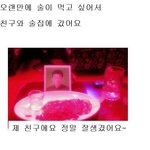 친구와 <b>술집</b>에 갔어요~