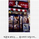 <b>kfc</b> 할아버지의 수난