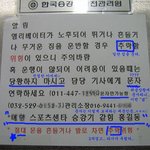 승강기 경고문! 거의 <b>협박</b> 수준...