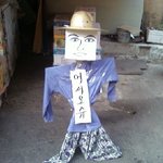 손님 반겨주는 허수<b>아비</b>가 엽기