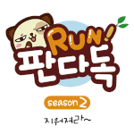 [판<b>다독</b>] 지워져라~