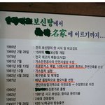 보신탕집의 <b>화려</b>한 경력..