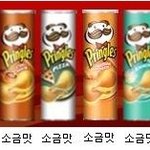 프링글스 맛에 <b>구분</b>이 있나여?