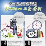 수능 <b>전날밤</b>...