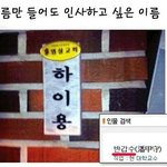 <b>인사</b>하고 싶은 이름?
