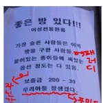 여성<b>전용</b> 원룸광고?? 자신감이 느껴지넹