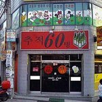 어디서 많이 본듯한 간판<b>센스</b>!