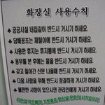 화장실 사용수칙