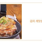 간식으로 최고! 감자 게맛살 부침개