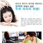 집에서 하는 <b>두피</b>마사지 비법 ^3^