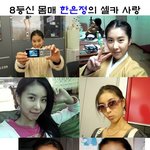 셀카에서도 <b>도도</b>한 느낌 물씬! 한은정식 셀카~