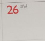 2009년 <b>달력</b>보고 안구에 쓰나미ㅠㅠ