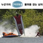 <b>물위</b>를 걷는 사람..