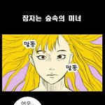 잠자다가 봉변당한 <b>사연</b>
