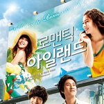 선균♥유진♥<b>민기</b>♥수경<로맨틱 아일랜드>떠나고파-