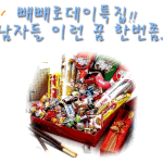 [남자공감] 남자들은 이런 <b>꿈</b>을 꾼다!!