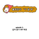 <b>불량</b>엄마 나덜렁과 김치대소동~★