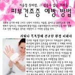 겨울철 찬바람, 그 참을수 없는 가려움... 피부건조증 <b>예방</b> 방법