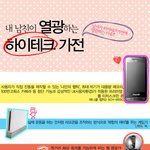 남자들이 좋아하는 하이테크 <b>가전</b>