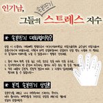 손본뜨기로 보는 나의 스트레스 지수