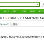 <b>네이버</b>에서 당므를 쳐보세요!!ㅋㅋㅋㅋ빵터짐