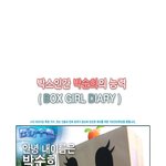 박양의 x 박스 (라이프 <b>워터</b> 편)