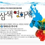 수능 끝난 동생에게 보여주고 싶은 영화/연극 축제들~